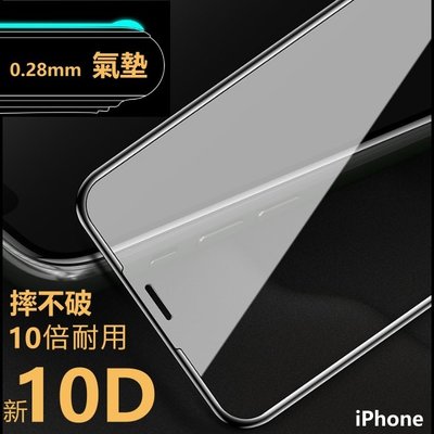 氣墊 摔不破 滿版 玻璃貼 保護貼 新10D iPhone 12 11 Pro Max xs xr 8 7 曲面