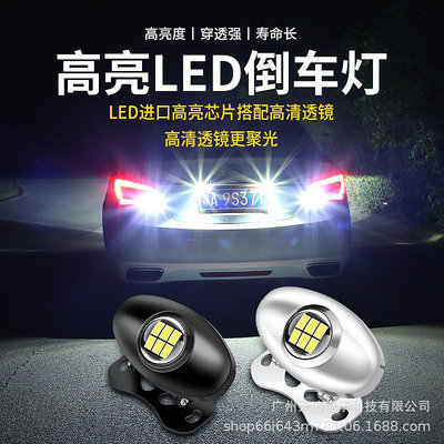 汽車LED超亮流氓倒車燈可調節外置改裝燈泡通用大功率輔助倒車燈