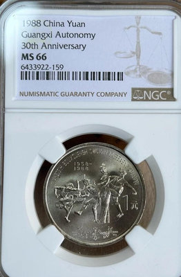 1988年廣西自治區成立三十周年廣西紀念幣 NGC 66分