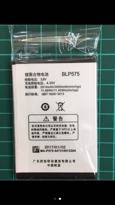 OPPO Find 7/ 7a 原裝電池 BLP569 BLP575（只有575）
