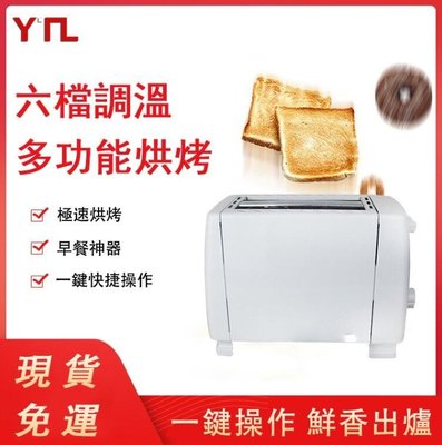 現貨熱銷-【新北現貨】 烤麵包機 早餐機 烤土司機110V全自動多功能烤面包機吐司機