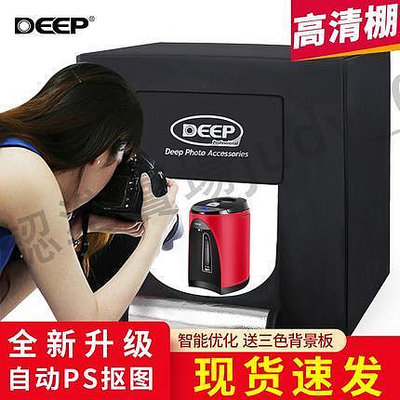 【現貨】智能DEEP德普攝影棚小型80CM拍攝設備電商產品道具背景箱led無影棚專業燈光室內飾品拍攝臺柔光手機攝影箱