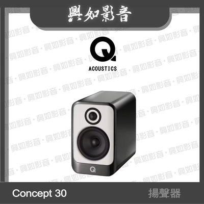 【興如】Q Acoustics Concept 30揚聲器 (黑色) 另售 Concept 50