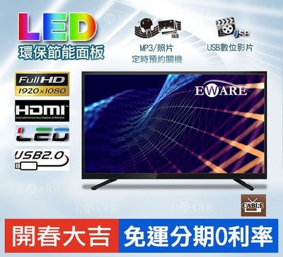 【EWARE】22型 A+級 LED 液晶螢幕 可看電視影片聽音樂 HDMI-AV-PC-USB-耳機