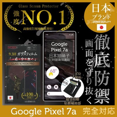 【INGENI徹底防禦】日本旭硝子玻璃保護貼 (非滿版) 適用 Google Pixel 7a