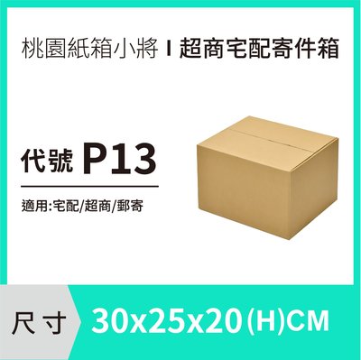 網拍紙箱【30X25X20 CM】【50入】紙箱 紙盒 超商紙箱