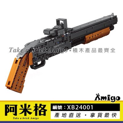 阿米格Amigo│星堡 XB24001 溫徹斯特M1887槓桿式霰彈槍 散彈槍 玩具槍 手槍 軍事系列 積木非樂高但相容