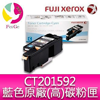 富士全錄 FujiXerox DocuPrint CT201592高容藍色碳粉匣CP105b/CP205/CM205b