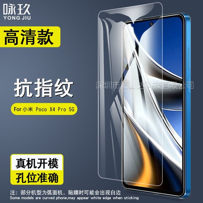 免運適用小米Poco X4 Pro 5G鋼化膜Poco X4 Pro 5G非全屏-來可商城