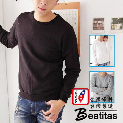特價出清【Beatitas】 台灣製MIT中性版男女重磅厚棉保暖內刷毛素面長袖T恤/大學T 非GILDAN吉爾登