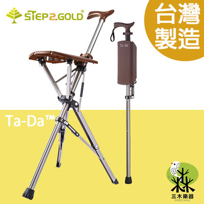 Ta-Da 泰達椅｛最新款｝自動手杖椅 拐杖椅 登山杖 拐杖 台灣公司貨 保固一年 (可折疊/座杖/登山/健走) 棕