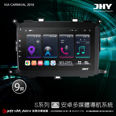 KIA CARNIVAL 2018 JHY S700/S730/S900/S930/ 環景 9吋 安卓專機H2442