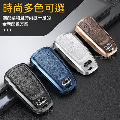 Audi 奧迪鑰匙套 真皮鑰匙套 A1 A3 Q3 A4L Q5L Q7 A5鑰匙包 鑰匙殼 鑰匙圈 金屬鑰匙套