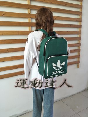 『運動達人』Adidas 愛迪達 三葉草 女士雙肩包 多色可選 單肩包 手提包 書包 帆布包 休閒運動包BB567