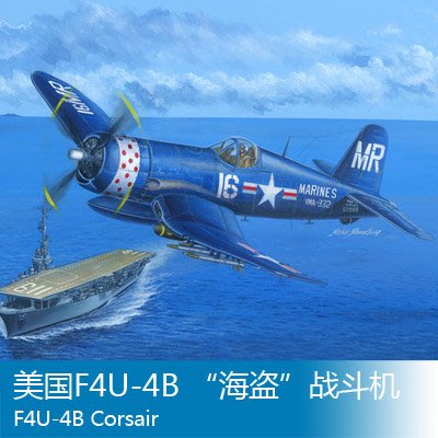 小號手 1/48 美國F4U-4B “海盜”戰斗機 80388