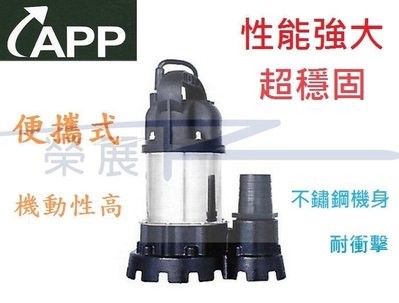 【榮展五金】台灣製造 APP 紅龍牌水泵 TAS-250U 污水泵 1.5" 1/2HP 汙水抽水機 110V/220V