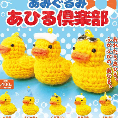 【BTF】日本RAINBOW扭蛋 小黃鴨俱樂部吊飾 墨鏡酷拽鴨子可愛 ZXAJ