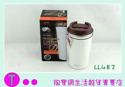 仙德曼 SADOMAIN LL482 咖啡直飲保溫杯 480ml 辦公杯 (箱入可議價)