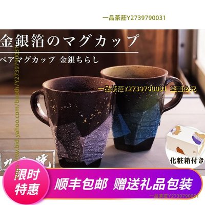 一品茶莊 日本進口九谷燒金銀情侶馬克杯手工復古陶瓷咖啡杯茶杯子結婚禮物