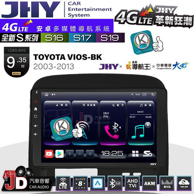 【JD汽車音響】JHY S系列 S16、S17、S19 TOYOTA VIOS-BK 2003~2013 9.35吋 安卓主機。