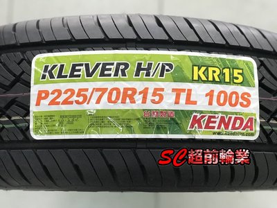 【超前輪業】KENAD 建大輪胎 KR15 225/70-15 特價 2700 歡迎詢問 ESCAPE