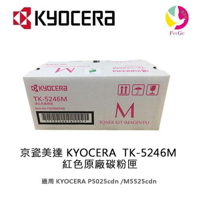 京瓷美達 KYOCERA TK-5246M 紅色原廠碳粉匣 適用:P5025cdn/ M5525cdn