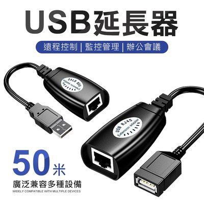 50米傳輸 usb訊號延長連接器 usb延長線 USB轉RJ45訊號延長 USB2.0 USB延長線