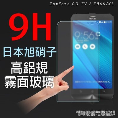 9H 霧面 玻璃螢幕保護貼 日本旭硝子 5.2吋 Samsung Galaxy J5 ( 2016 ) 三星 強化玻璃