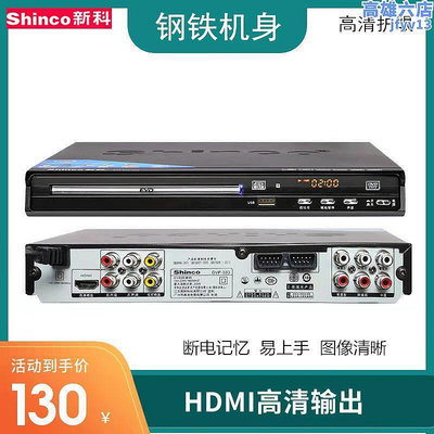 Shinco新科 DVD家用高清VCD光碟插放機影片USB播放EVD兒童益智