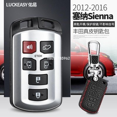 豐田 TOYOTA SIENNA SIENTA Sienna 3.5 Limited休旅車 感應 晶片 鑰匙皮套 鑰匙包-精品時尚屋