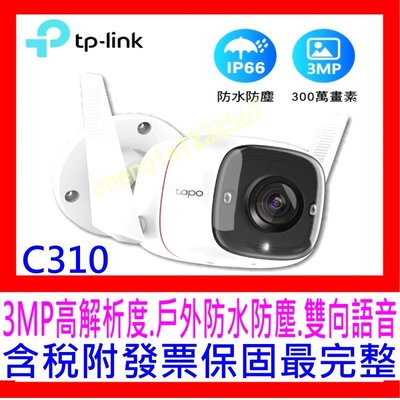 【全新公司貨開發票】TP-Link Tapo C310 3MP戶外防水防塵WiFi無線智慧高清網路攝影機C210C200
