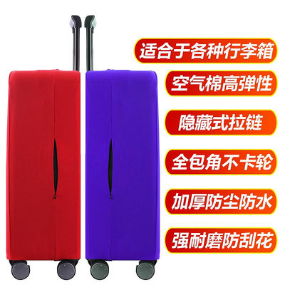 新品行李箱保護套拉桿箱套旅行箱子外套彈力布套加厚耐磨防塵罩袋24寸