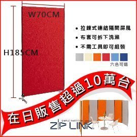 【Yoi傢俱日本外銷】《ZIP LINK》辦公室隔間屏風(不含腳座配件)/隔板(W70x D2.7xH185 cm)
