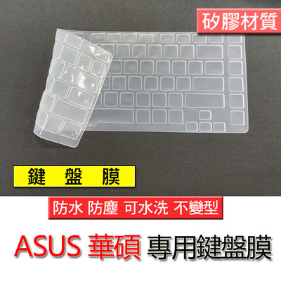 ASUS 華碩 G531GW G531GT G531GD G531GU 矽膠 矽膠材質 筆電 鍵盤膜 鍵盤套 鍵盤保護膜