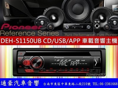 通豪汽車音響 Pioneer DEH-S1150UB CD/MP3/USB/WMA/AUX 汽車音響主機