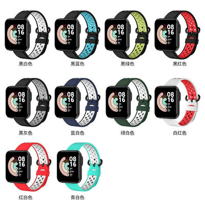 全館免運 小米手錶超值版 雙色矽膠錶帶 Mi Watch Lite 紅米手錶 Redmi Watch 替換腕帶 小米手錶