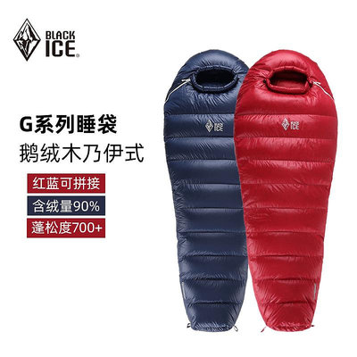 G系列  羽絨睡袋  G400/G700/G1000/G1300   鵝絨木乃伊式  戶外冬