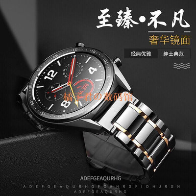 【橘子君の數碼館】三星 galaxy watch3 45mm 22mm通用陶瓷錶帶 華為 Ticwatch Pro 錶帶 華米22S