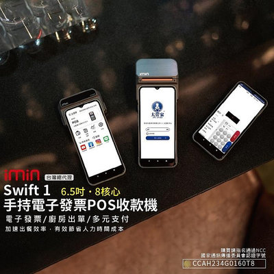 Swift  1 手持式 電子發票機/收據機兩用 取代二聯式收銀機/三聯式發票機 展場適用【實體店面】