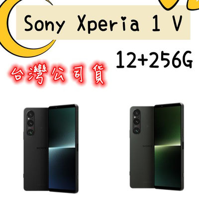 台灣公司貨 Sony Xperia 1 V 12+256G 6.5吋高雄可自取