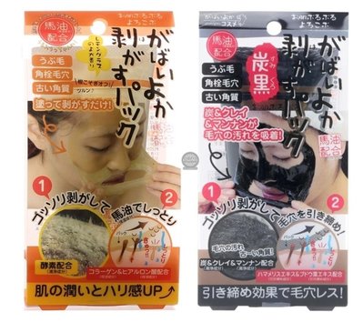 ❈花子日貨❈日本 Asty 酵素 馬油 撕除式 撕拉式 面膜 現貨