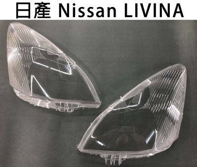 Nissan 日產 汽車專用大燈燈殼 燈罩日產 Nissan LIVINA 07-12年 適用 車款皆可詢問