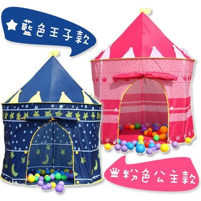 兒童帳篷 城堡帳篷 兒童遊戲屋 小朋友的秘密基地 粉紅 藍色