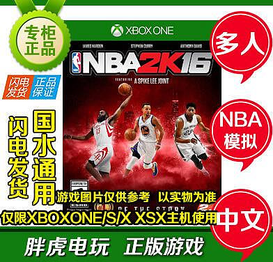創客優品 XSX Xbox One XBOXONE 游戲 NBA2K16 籃球2K16 光盤全新碟 YX2993