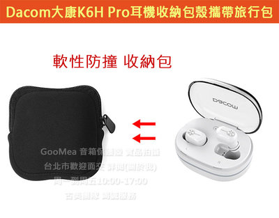 GMO  2免運Dacom大康K6H Pro無線藍牙耳機 運動耳機 收納包殼 攜帶旅行包殼