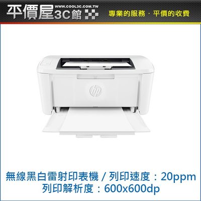 《平價屋3C》HP Laserjet M111W 黑白雷射 雷射印表機 印表機 黑白印表機 無線