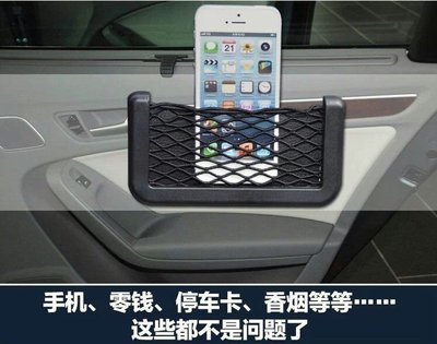 多功能車用手機置物網兜車內收納汽車用品車載置物袋儲物格雜物盒－小號15*8cm