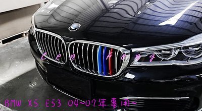 涔峰ＣＦ☆ BMW E53 X5 三色中網飾條 水箱飾條 水箱罩 卡扣式 三色卡扣 水箱護罩