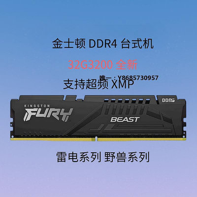 內存條金士頓DDR4 雷電 野獸系列16g3200 32g3600 8g2666臺式機內存條記憶體