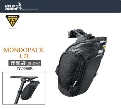 【飛輪單車】TOPEAK MondoPack 1.2L座墊袋 坐墊袋 座墊包 蟲蛹包 M號[36826791]